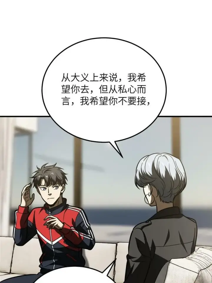 漫画《全球高武》201 纠结第33张图