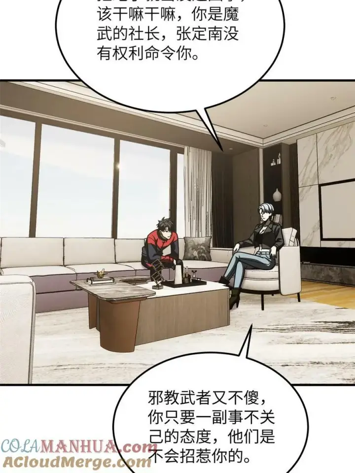 漫画《全球高武》201 纠结第4张图