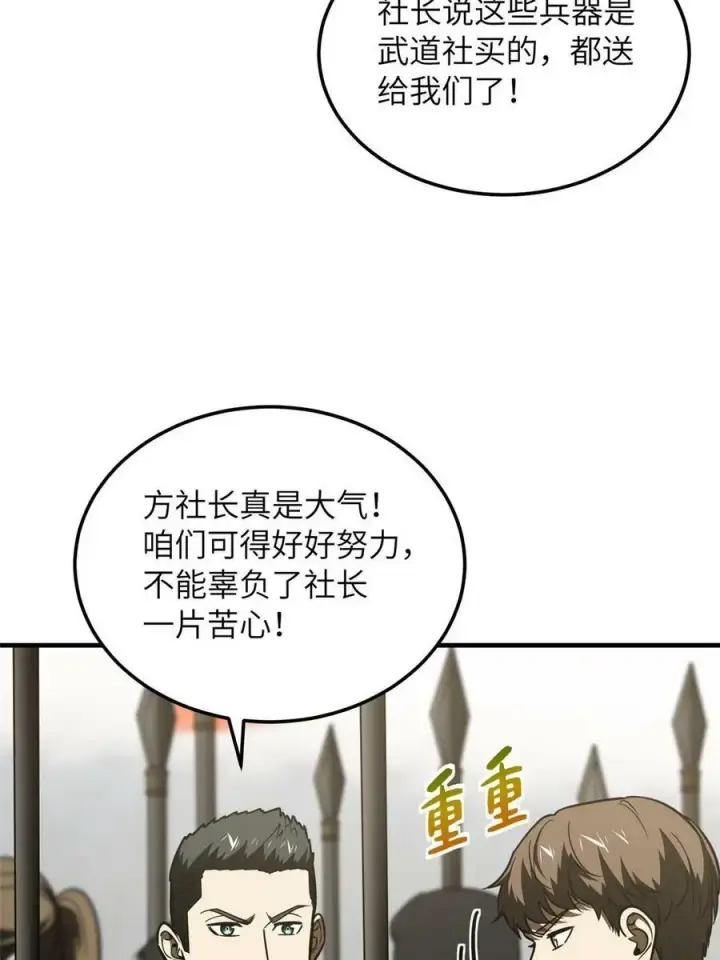 漫画《全球高武》201 纠结第41张图