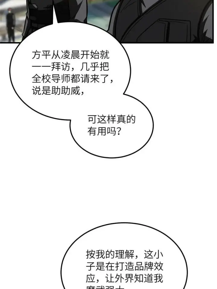漫画《全球高武》201 纠结第51张图