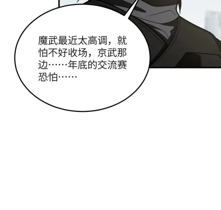 漫画《全球高武》201 纠结第54张图