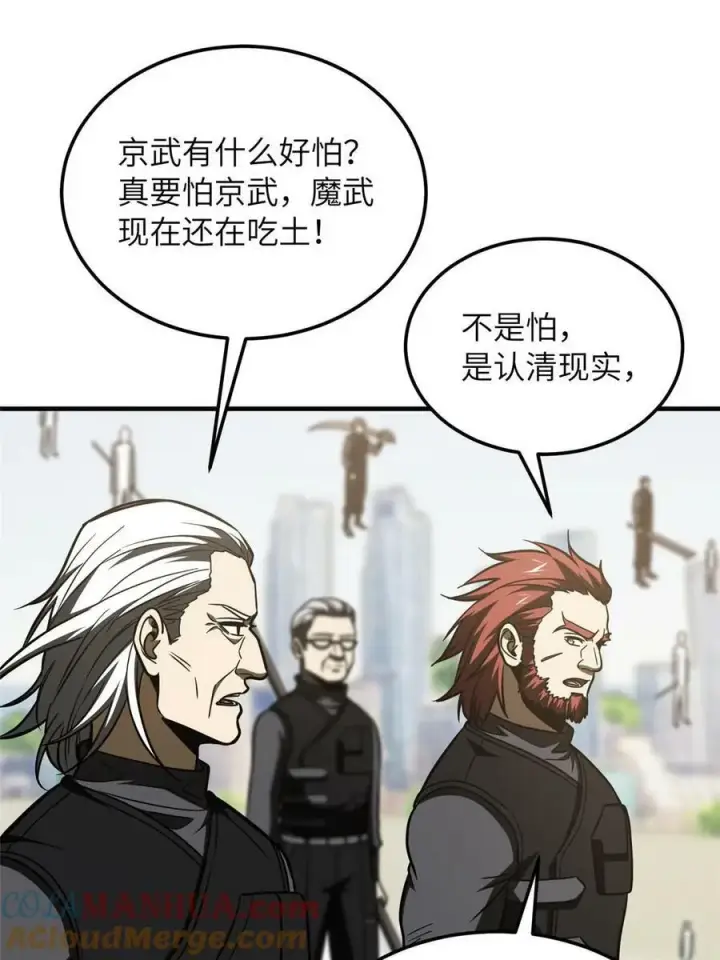 漫画《全球高武》201 纠结第55张图