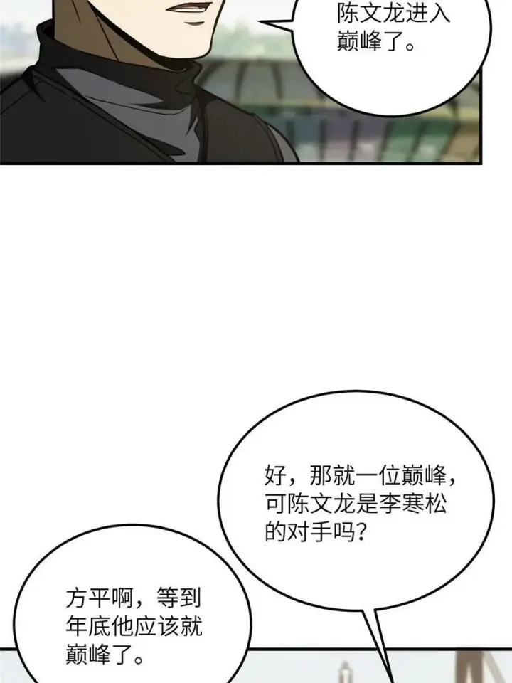 漫画《全球高武》201 纠结第57张图