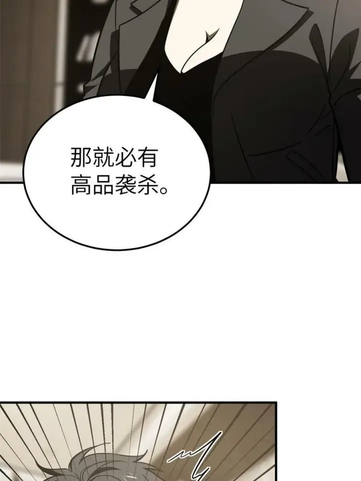漫画《全球高武》201 纠结第6张图