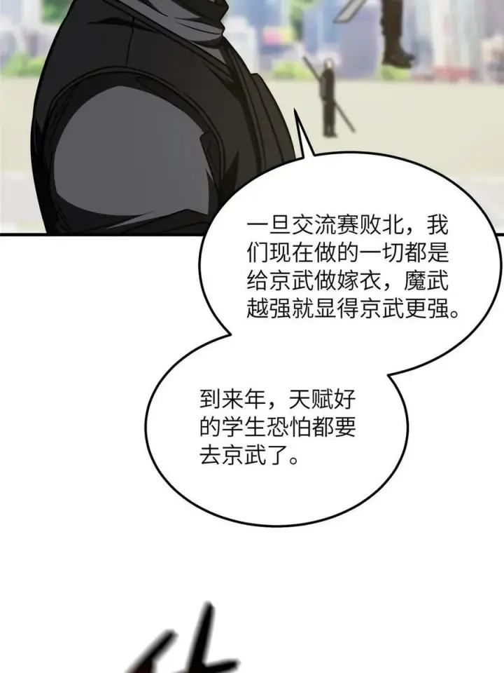 漫画《全球高武》201 纠结第60张图