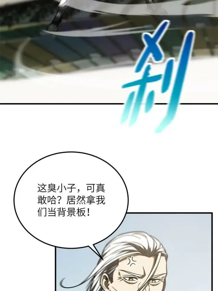 漫画《全球高武》201 纠结第63张图