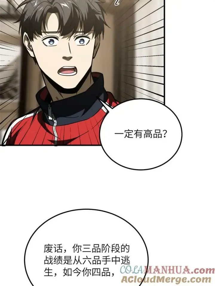 漫画《全球高武》201 纠结第7张图