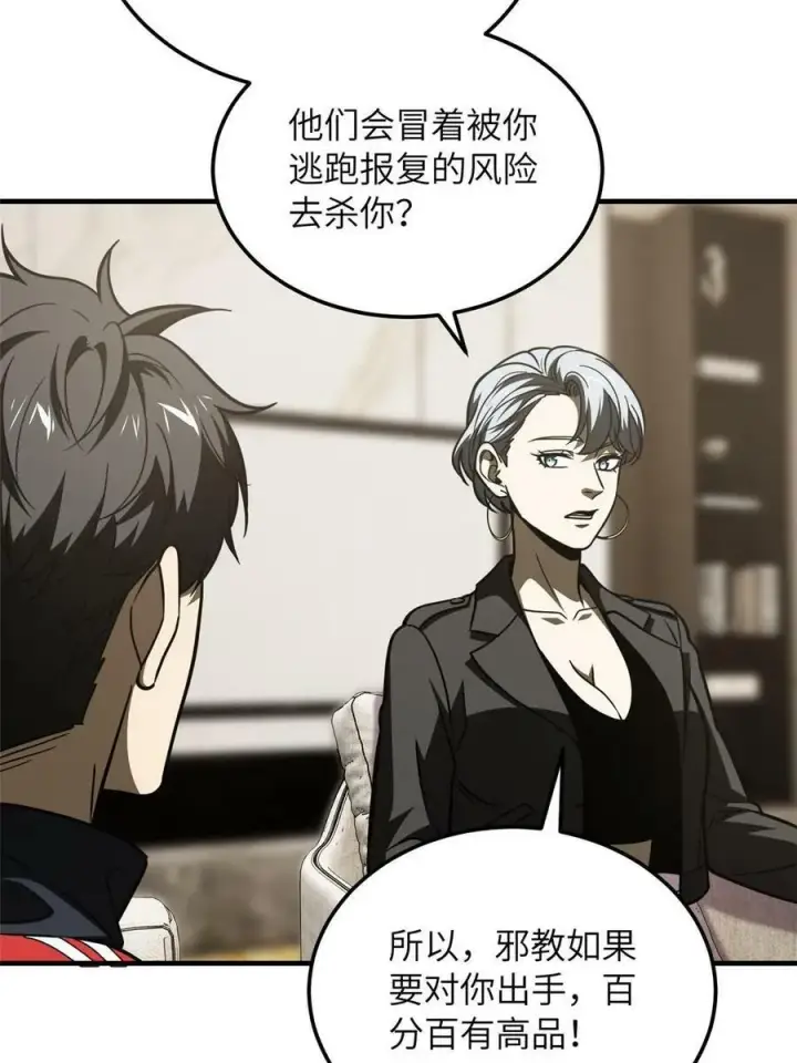 漫画《全球高武》201 纠结第8张图