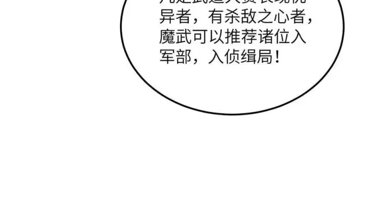 漫画《全球高武》202 方平的想法第11张图