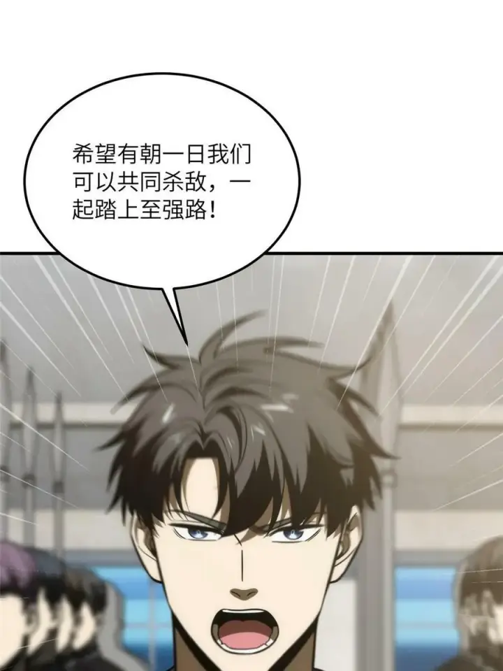 漫画《全球高武》202 方平的想法第12张图