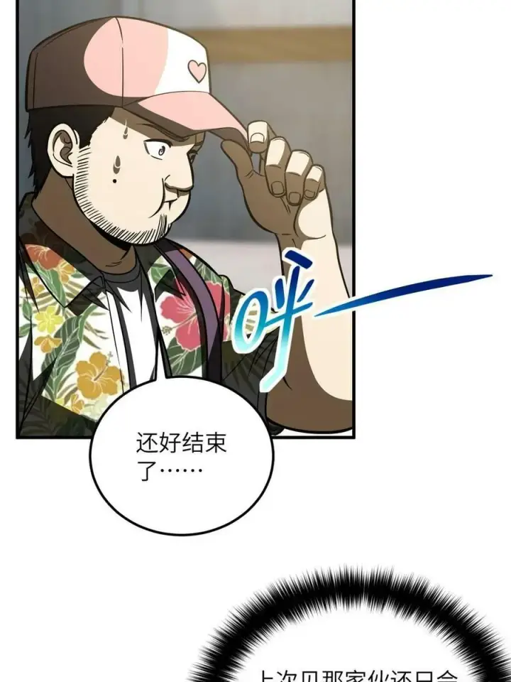 漫画《全球高武》202 方平的想法第18张图