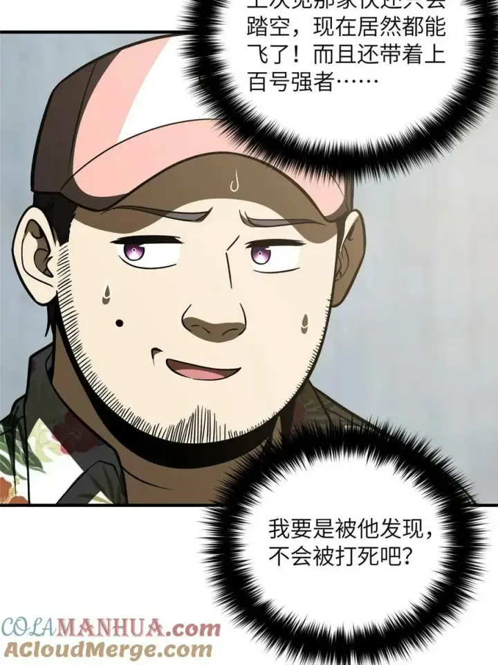 漫画《全球高武》202 方平的想法第19张图