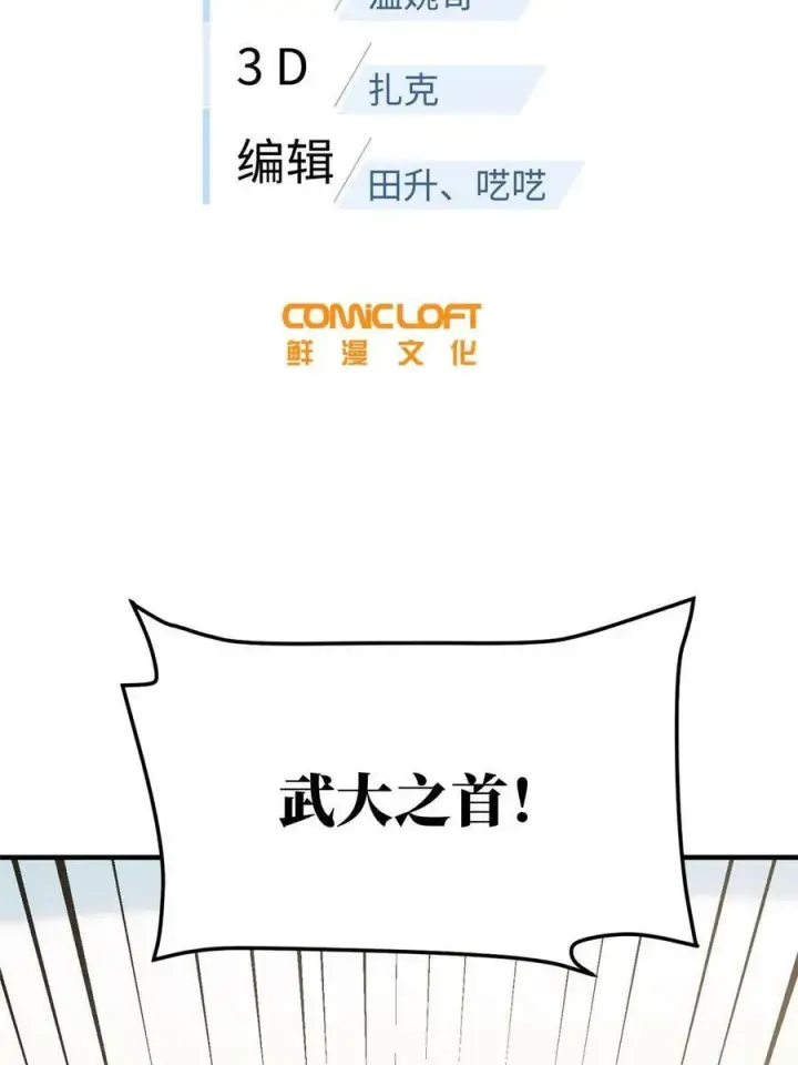 漫画《全球高武》202 方平的想法第2张图