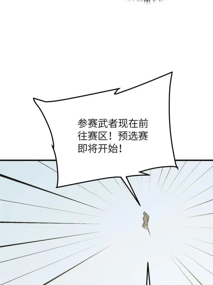 漫画《全球高武》202 方平的想法第20张图