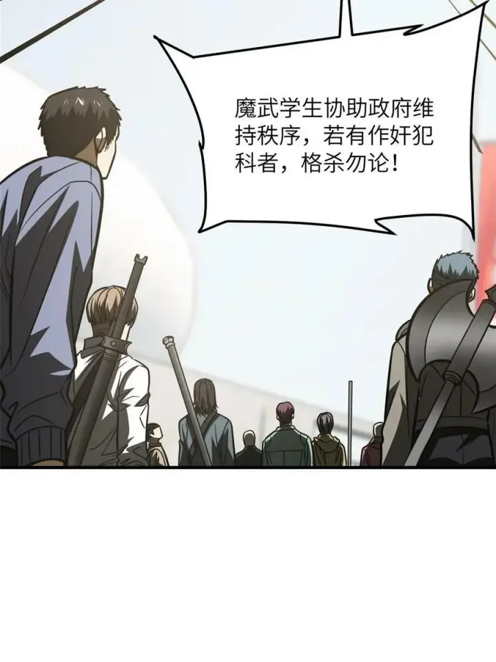 漫画《全球高武》202 方平的想法第21张图