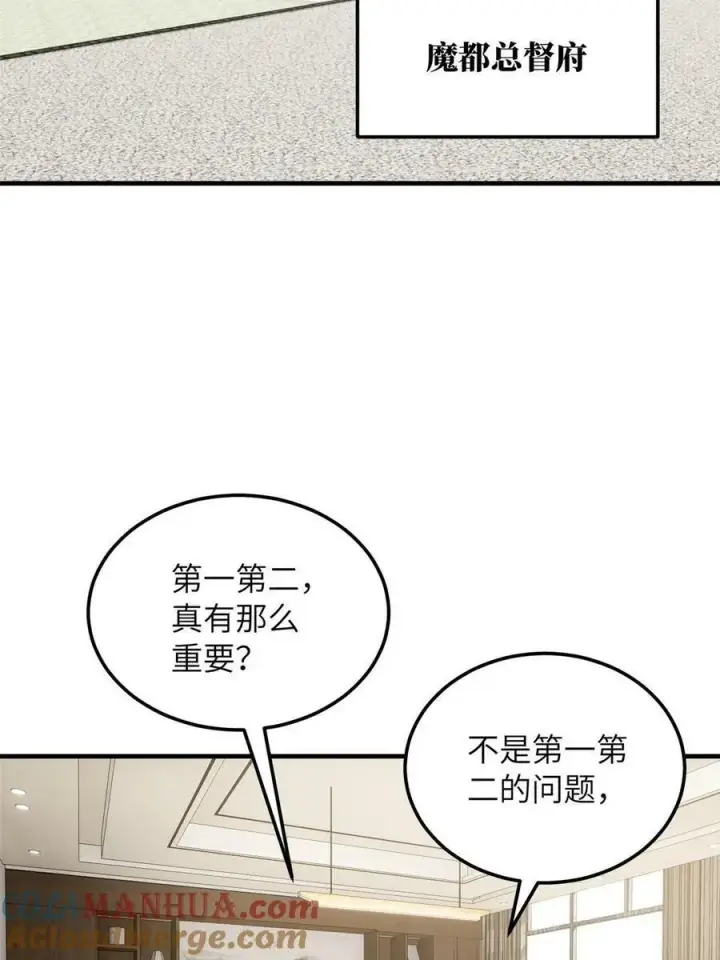 漫画《全球高武》202 方平的想法第25张图