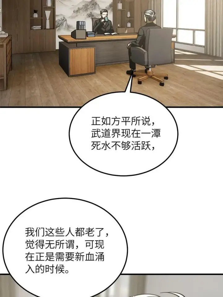 漫画《全球高武》202 方平的想法第26张图