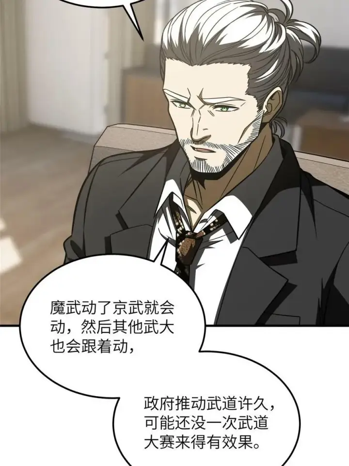 漫画《全球高武》202 方平的想法第27张图