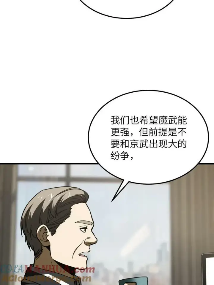 漫画《全球高武》202 方平的想法第28张图