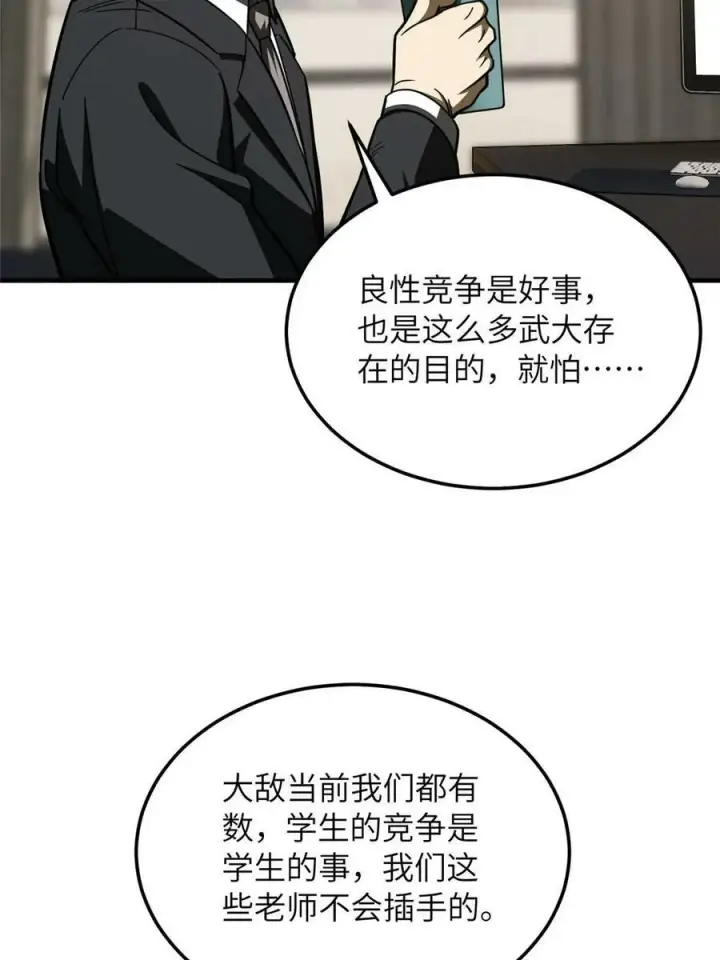 漫画《全球高武》202 方平的想法第29张图