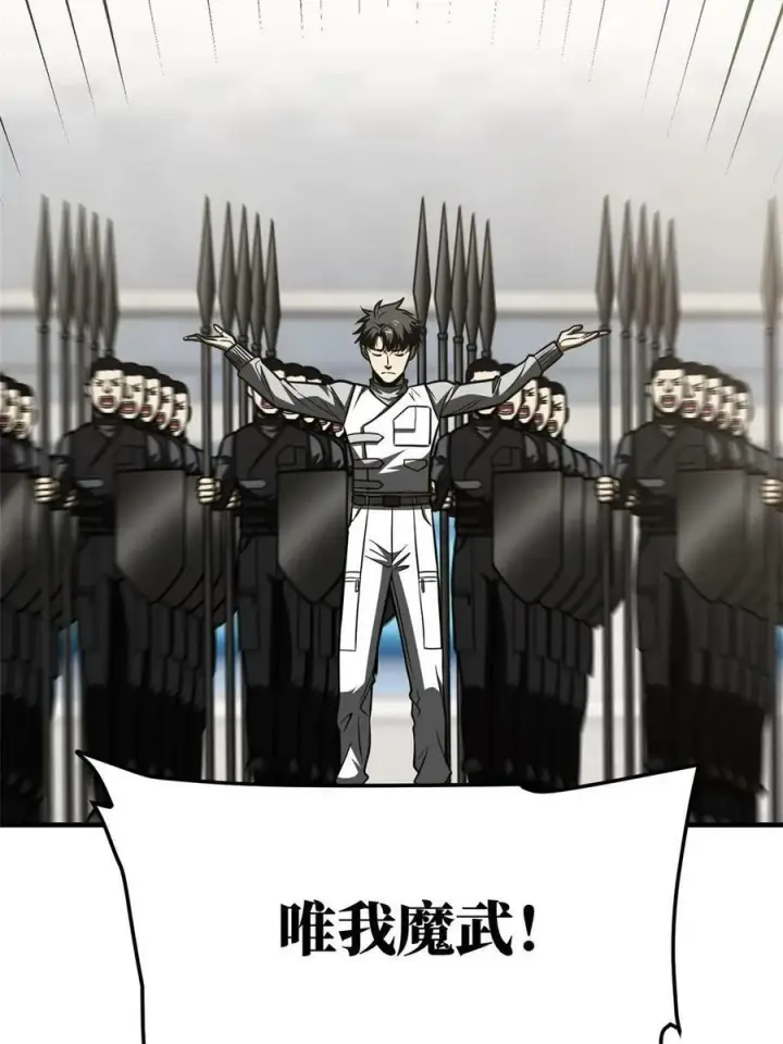 漫画《全球高武》202 方平的想法第3张图