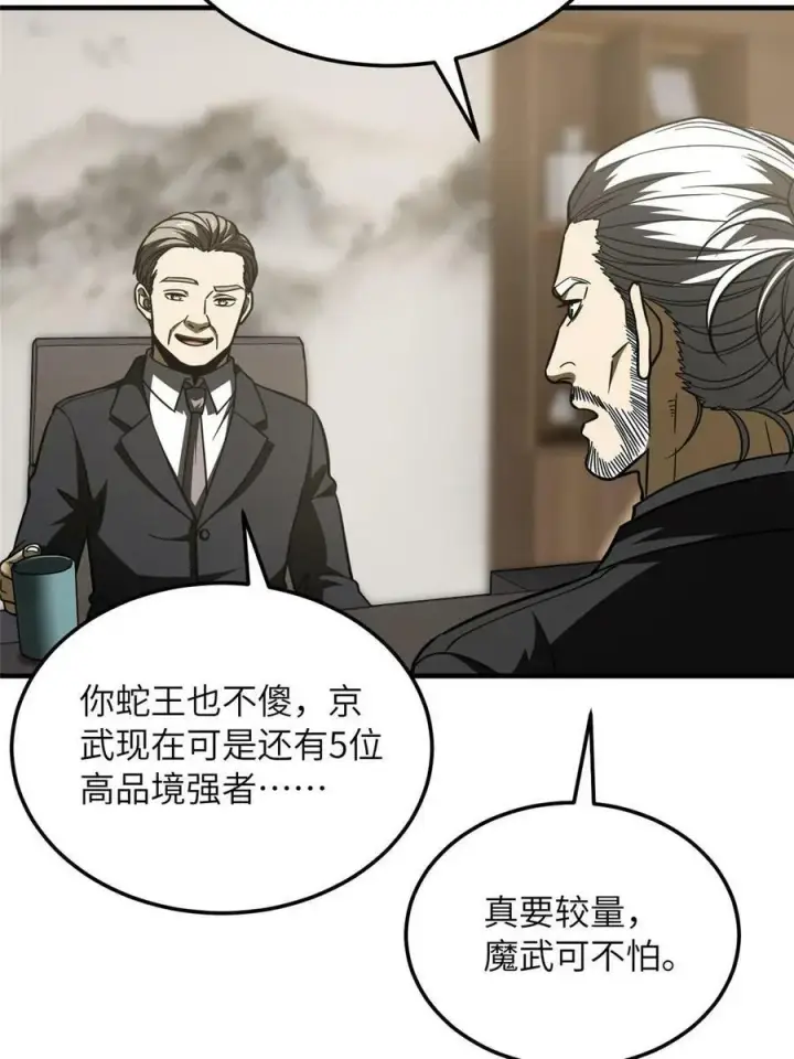 漫画《全球高武》202 方平的想法第30张图
