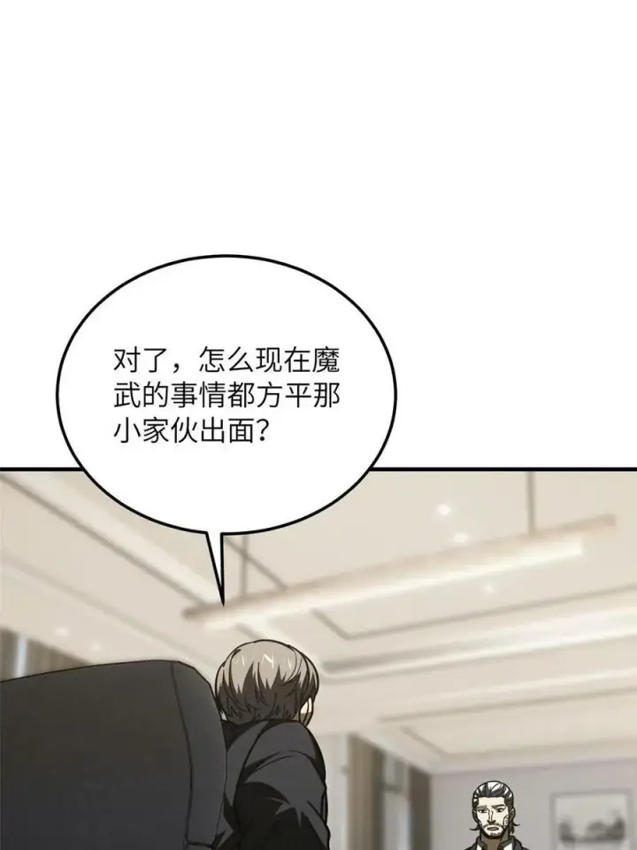 漫画《全球高武》202 方平的想法第32张图
