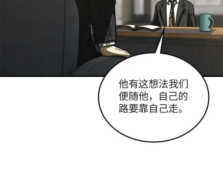 漫画《全球高武》202 方平的想法第33张图