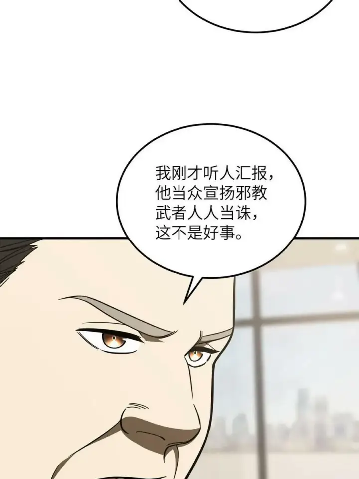 漫画《全球高武》202 方平的想法第35张图
