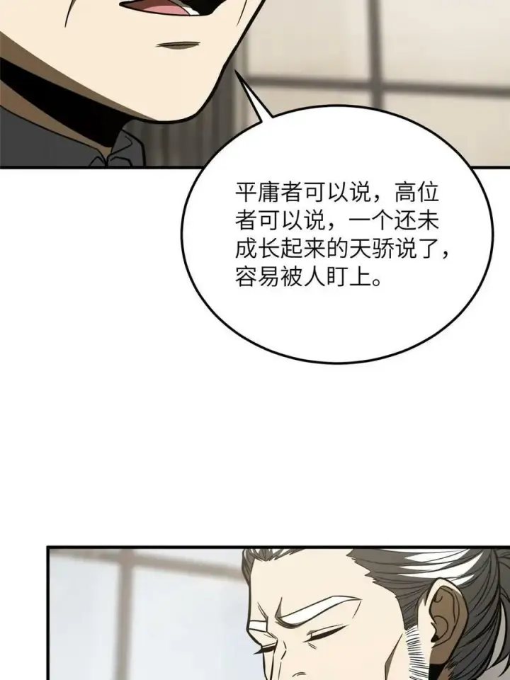 漫画《全球高武》202 方平的想法第36张图