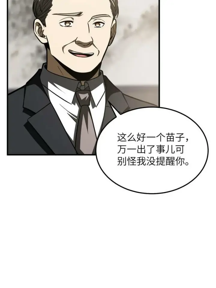 漫画《全球高武》202 方平的想法第38张图