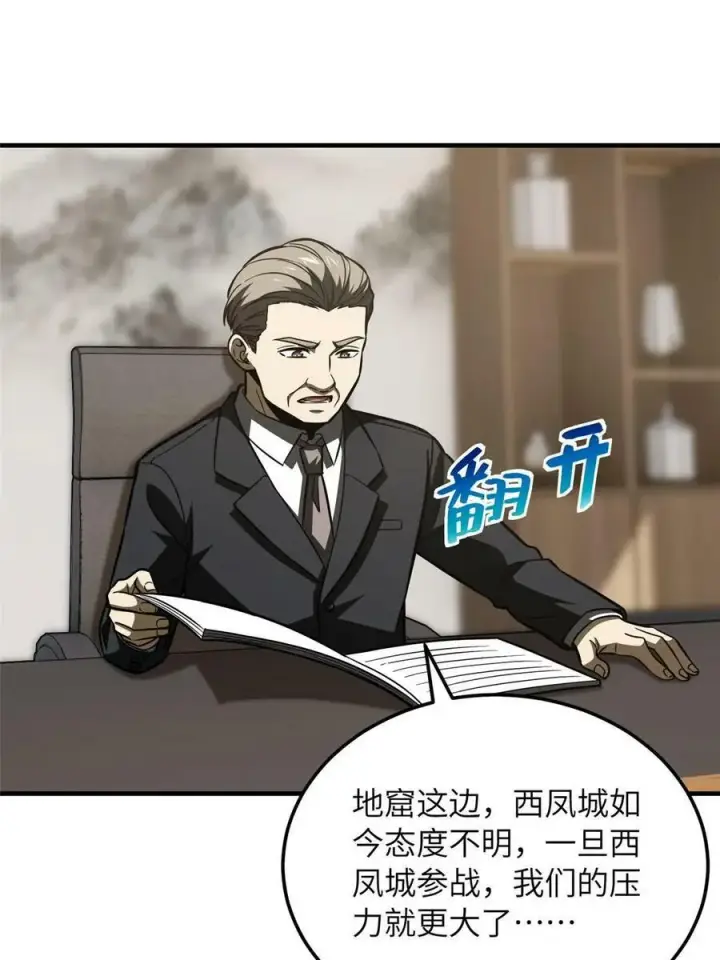 漫画《全球高武》202 方平的想法第39张图