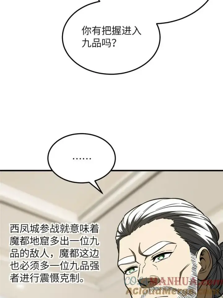 漫画《全球高武》202 方平的想法第40张图