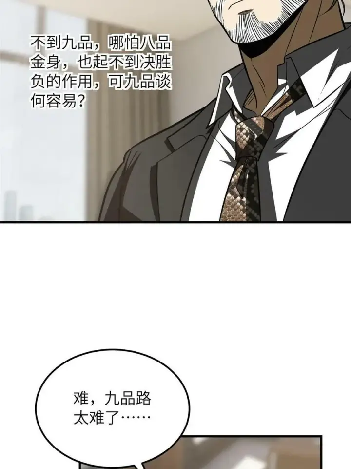 漫画《全球高武》202 方平的想法第41张图