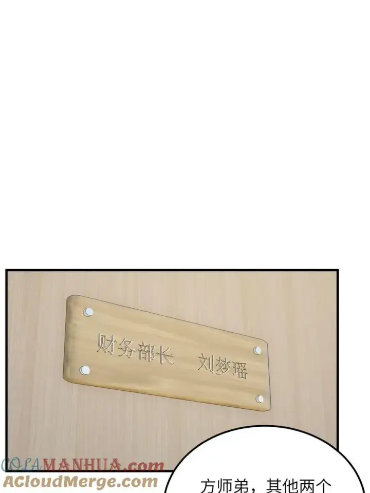 漫画《全球高武》202 方平的想法第46张图
