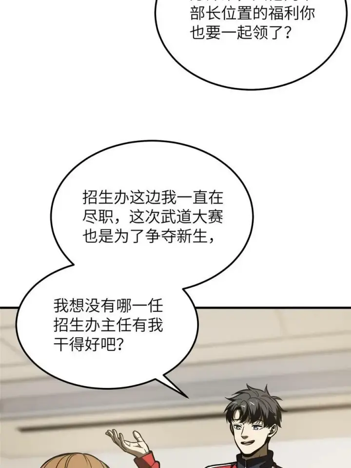 漫画《全球高武》202 方平的想法第47张图