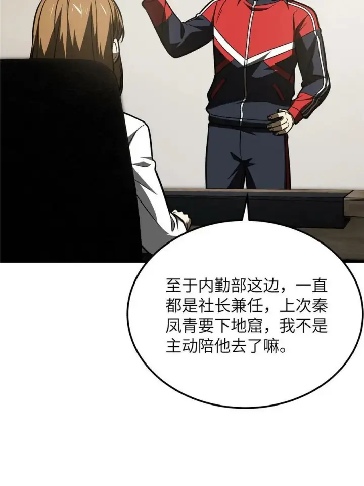 漫画《全球高武》202 方平的想法第48张图