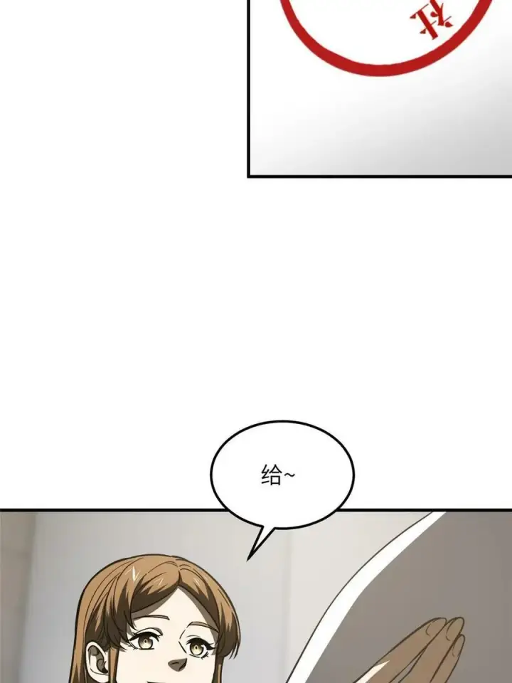 漫画《全球高武》202 方平的想法第50张图
