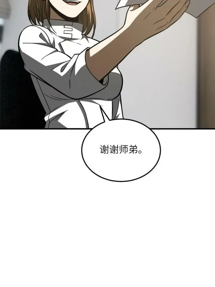 漫画《全球高武》202 方平的想法第51张图