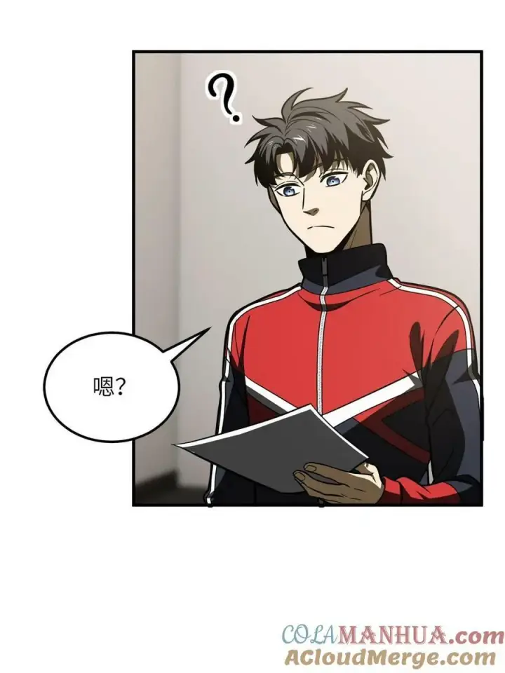 漫画《全球高武》202 方平的想法第52张图