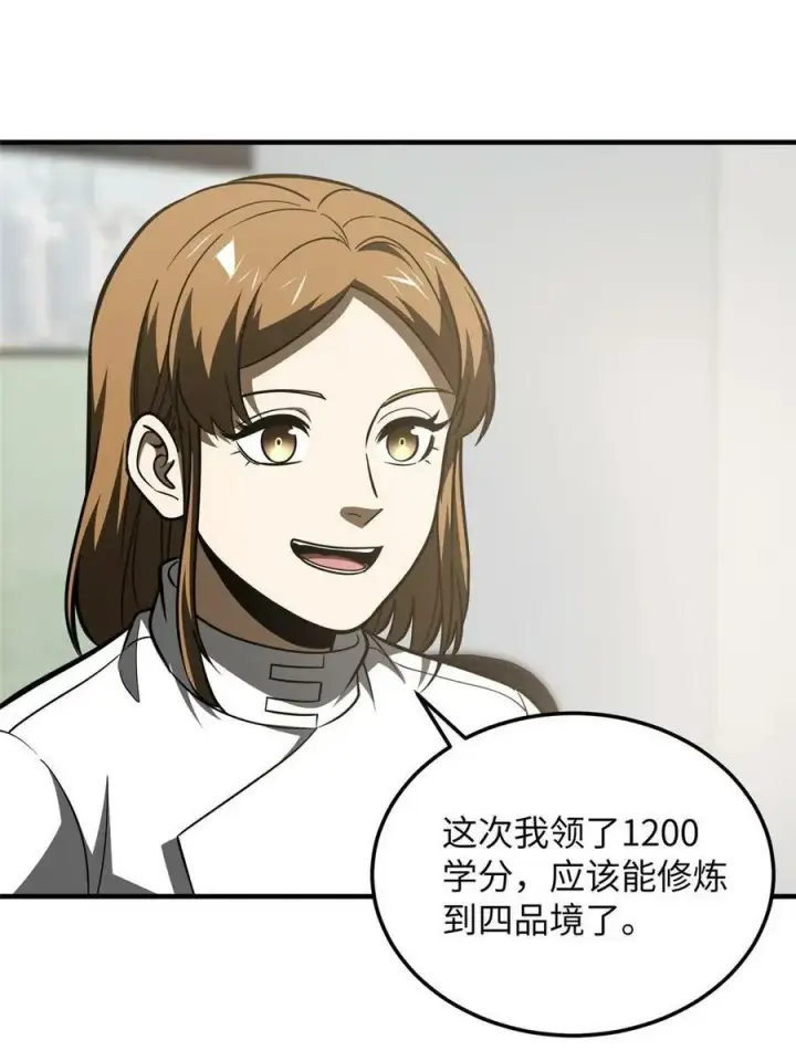 漫画《全球高武》202 方平的想法第53张图