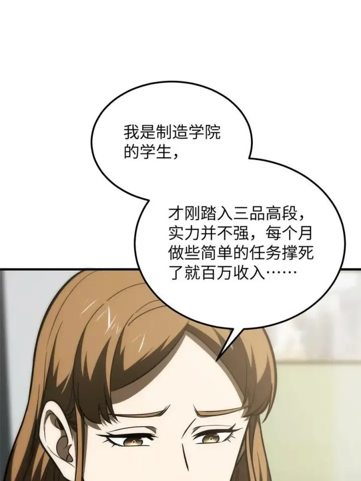 漫画《全球高武》202 方平的想法第54张图