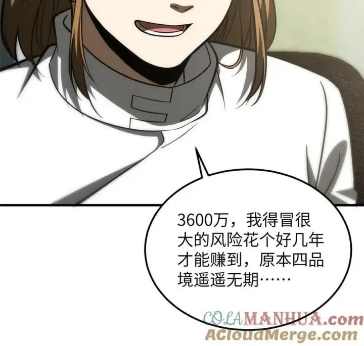 漫画《全球高武》202 方平的想法第55张图