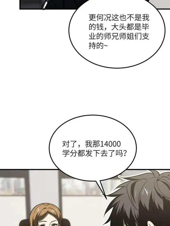 漫画《全球高武》202 方平的想法第57张图
