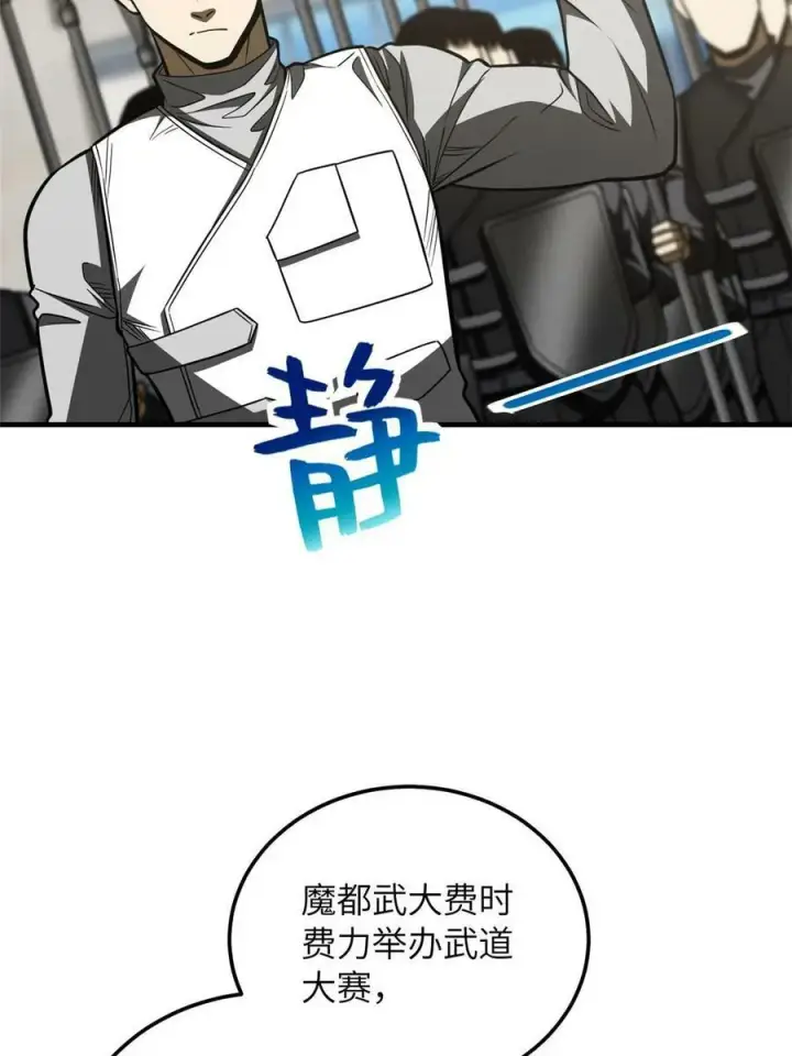 漫画《全球高武》202 方平的想法第6张图