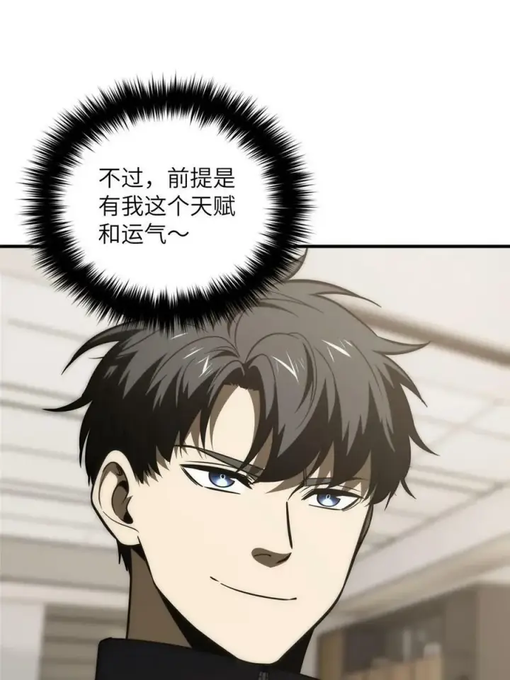 漫画《全球高武》202 方平的想法第63张图