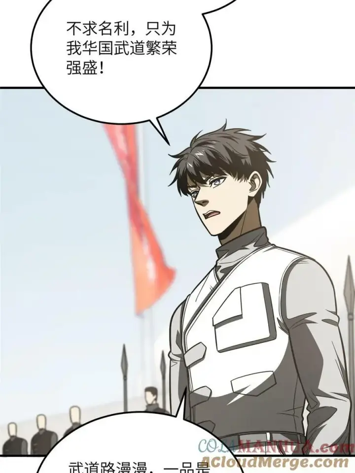 漫画《全球高武》202 方平的想法第7张图