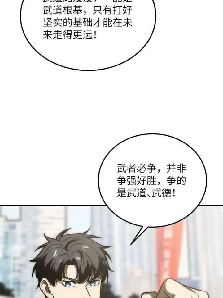 漫画《全球高武》202 方平的想法第8张图