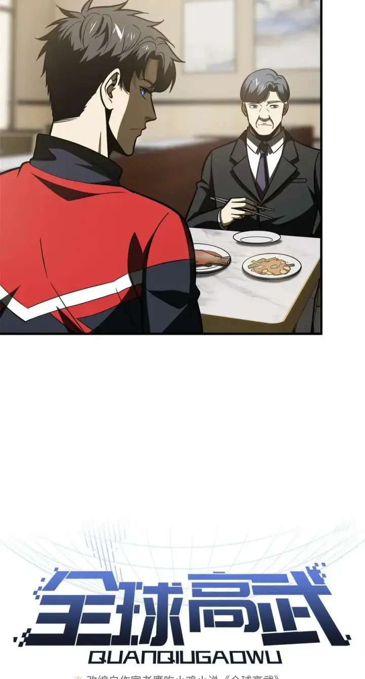 漫画《全球高武》203 人帅实力还强第12张图