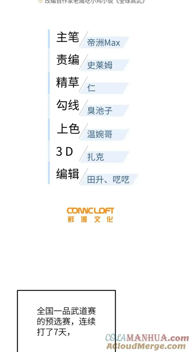 漫画《全球高武》203 人帅实力还强第13张图